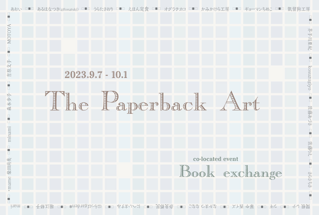 The Paperback Art