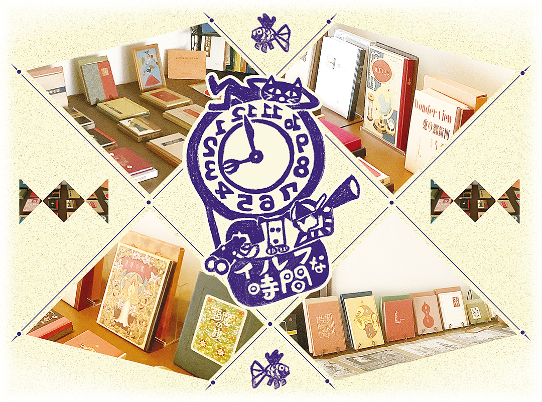 武井武雄の美味しい小部屋