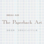The Paperback Art