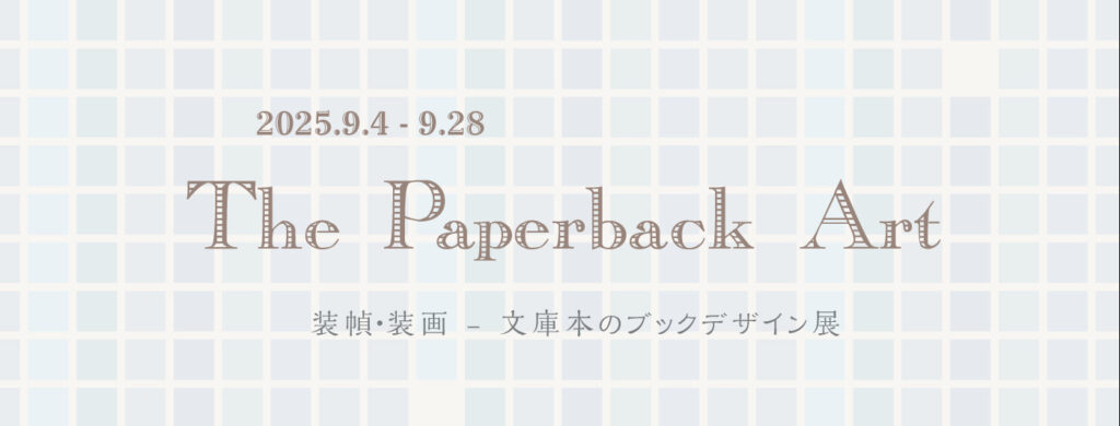 The Paperback Art
