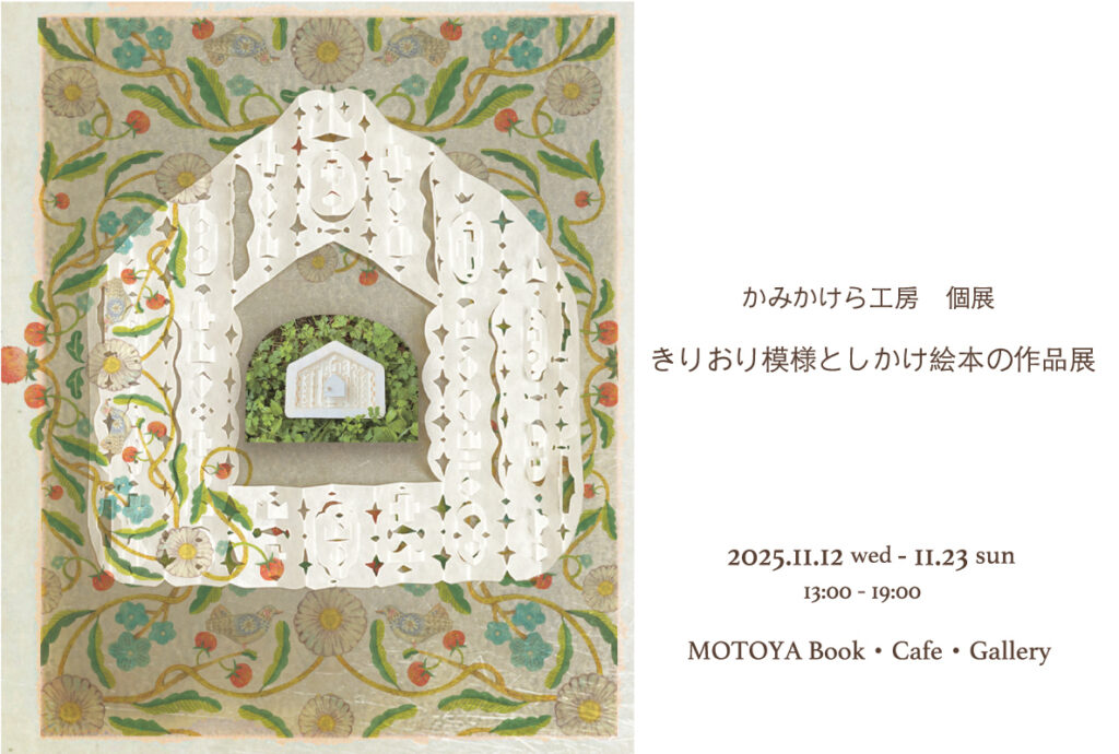 かみかけら工房個展