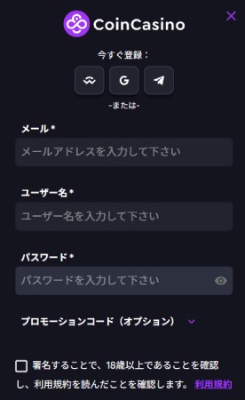 カジノサイトにアカウントを登録する